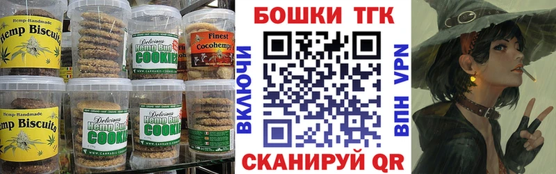 Купить закладки Железноводск Печенье с ТГК марихуана