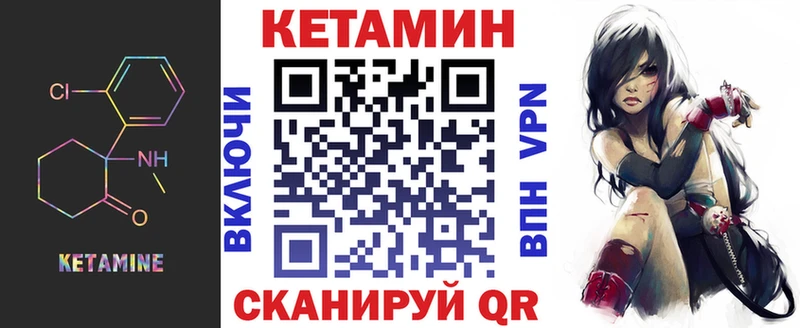 Кетамин VHQ  Купить закладки  Железноводск 